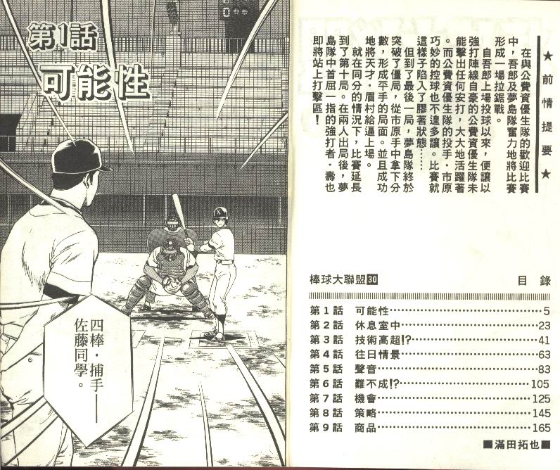 棒球大联盟豆瓣漫画,第30卷3图