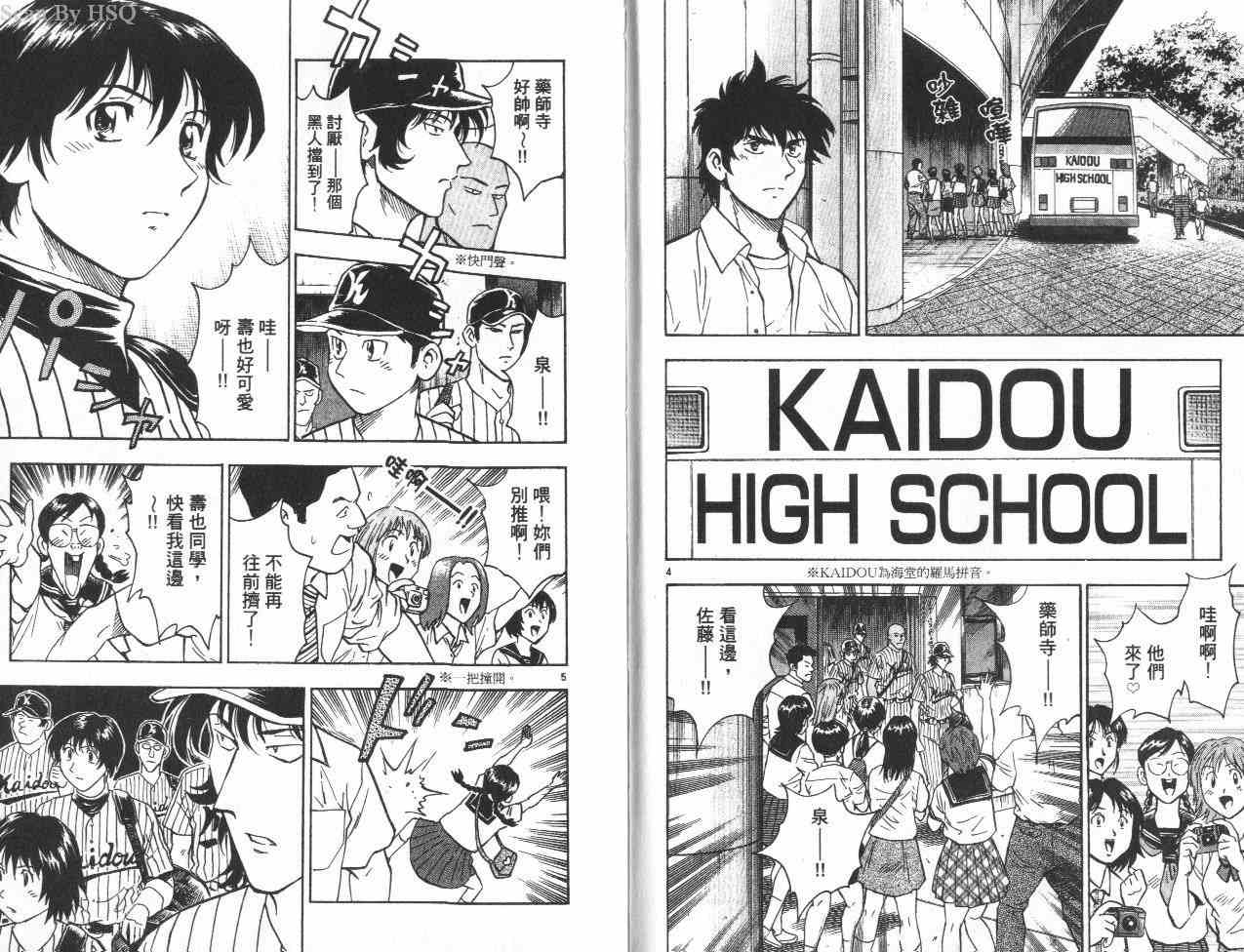 棒球大联盟第一季樱花漫画,第42卷5图