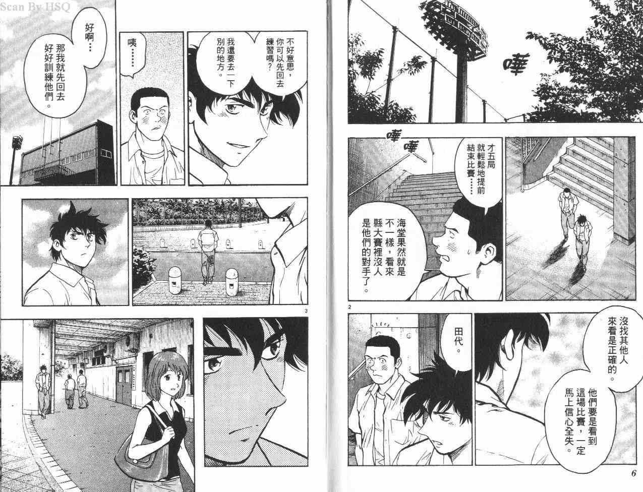 棒球大联盟第一季樱花漫画,第42卷4图