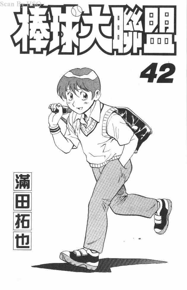 棒球大联盟第一季樱花漫画,第42卷2图