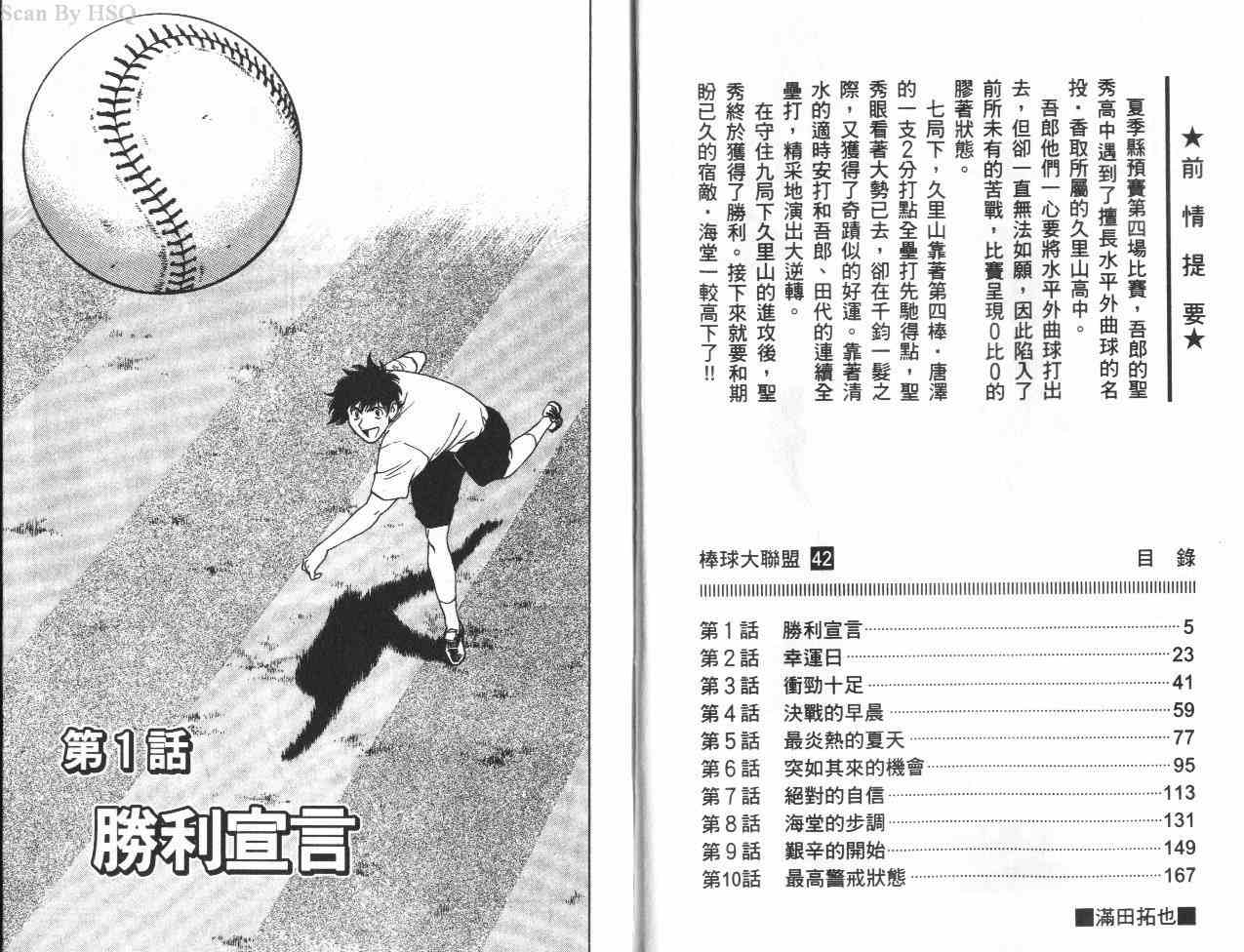 棒球大联盟第一季樱花漫画,第42卷3图