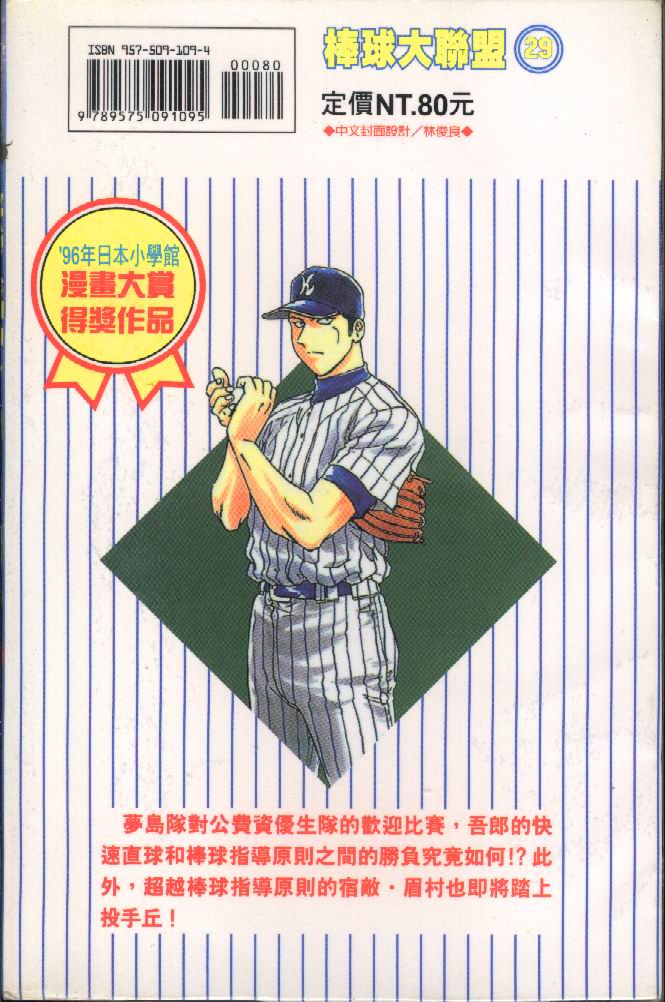 棒球大联盟韩剧tv漫画,第29卷2图