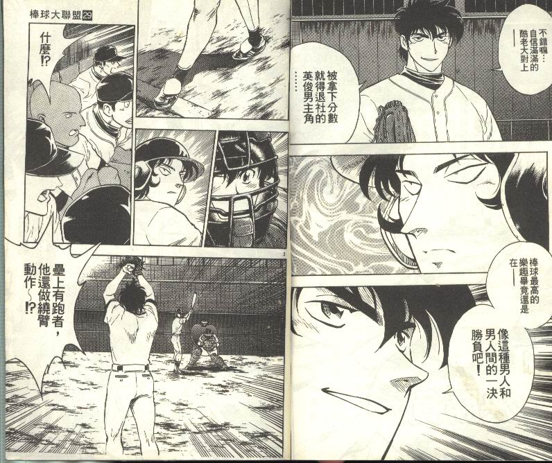 棒球大联盟韩剧tv漫画,第29卷4图