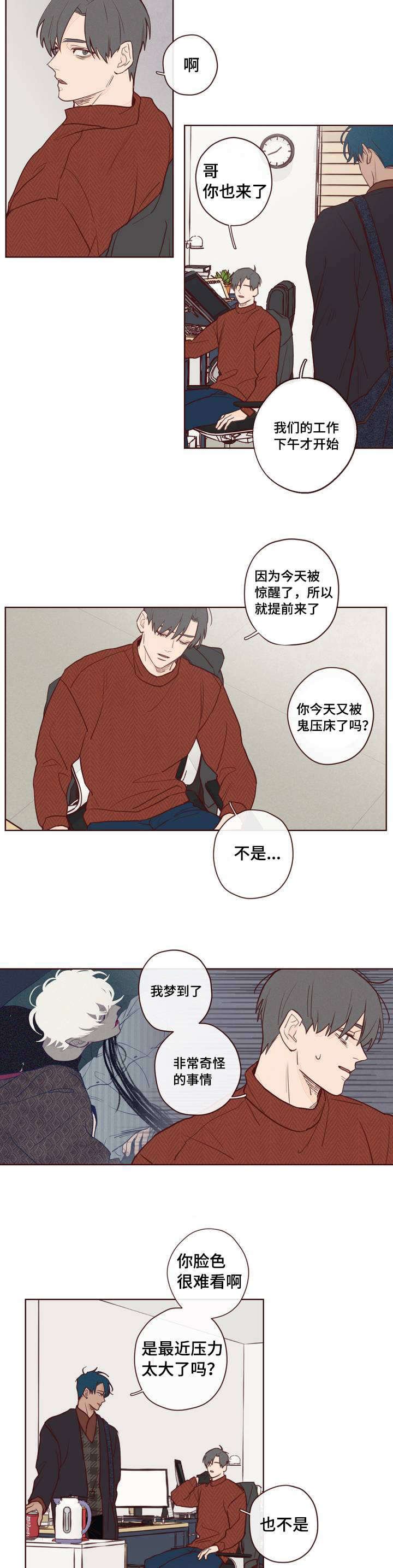 鬼怪屋三浦友和漫画,第1话5图