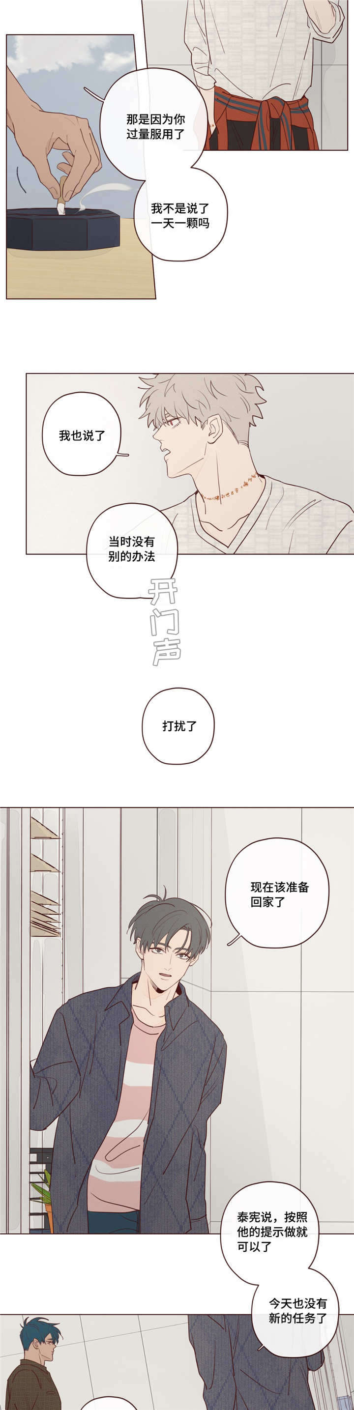 鬼怪游乐场无限春刀寒笔趣阁漫画,第24话2图