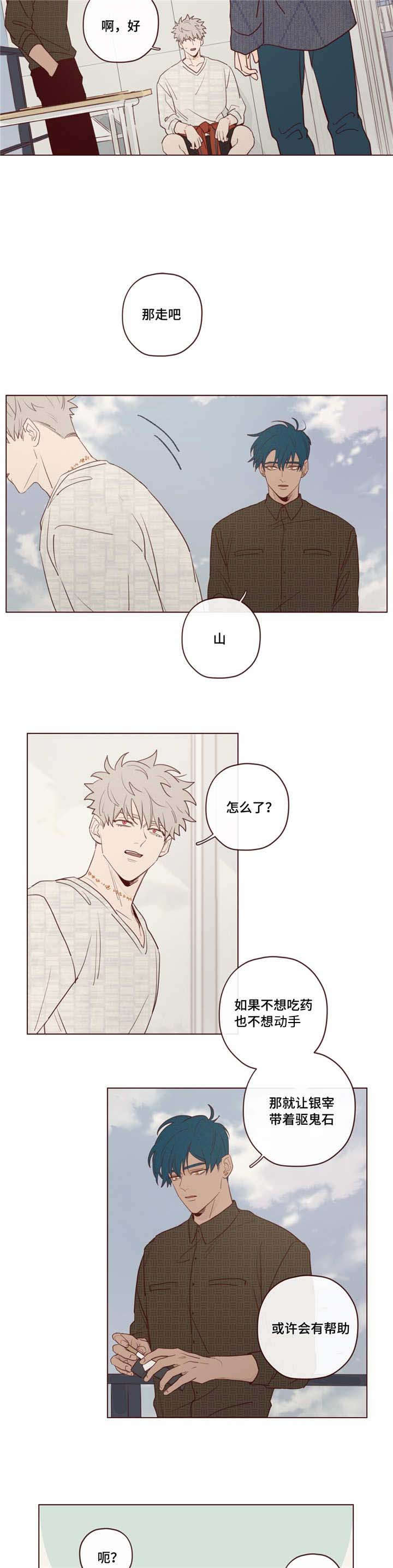 鬼怪游乐场无限春刀寒笔趣阁漫画,第24话3图