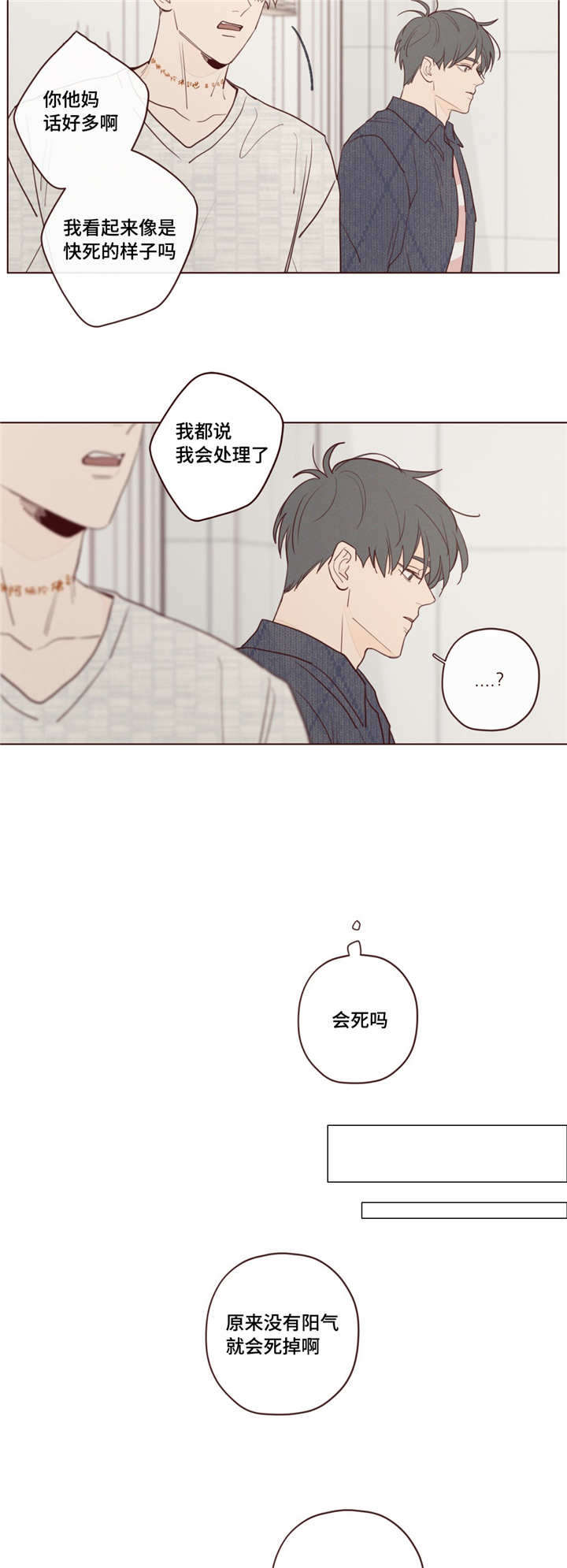 鬼怪游乐场无限春刀寒笔趣阁漫画,第24话5图