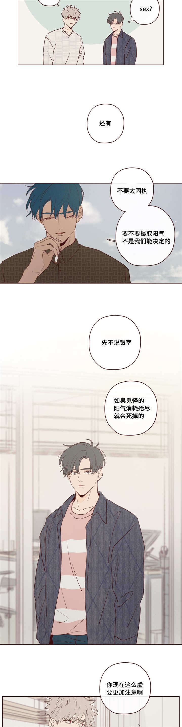 鬼怪游乐场无限春刀寒笔趣阁漫画,第24话4图