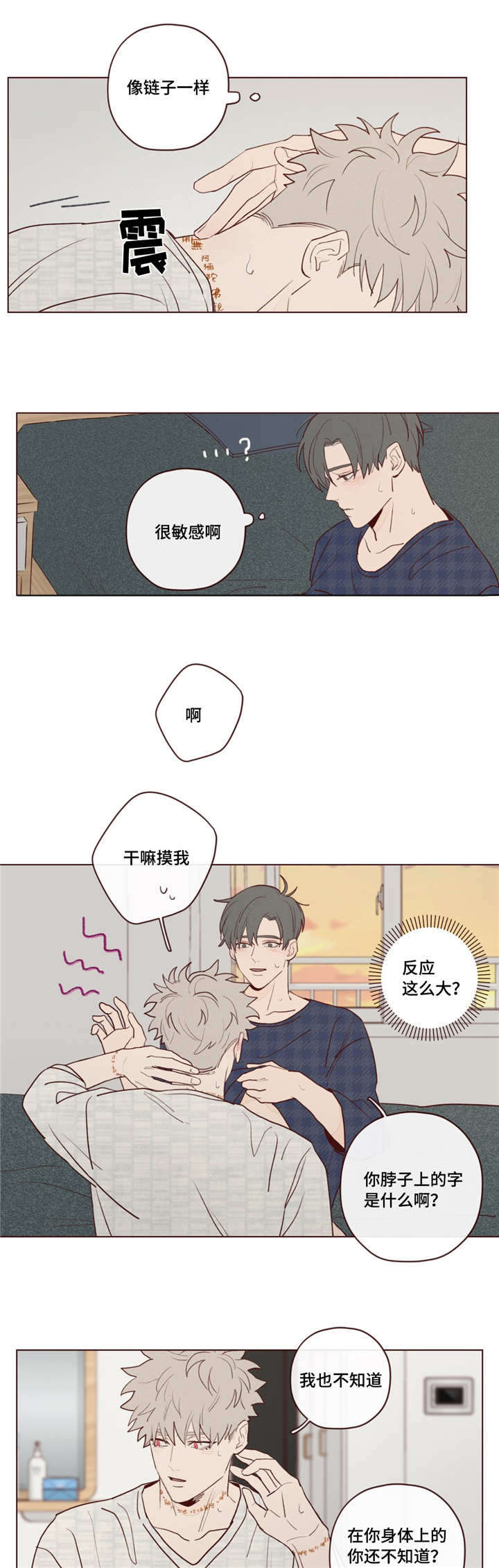 鬼怪结婚适合放的歌曲漫画,第26话3图