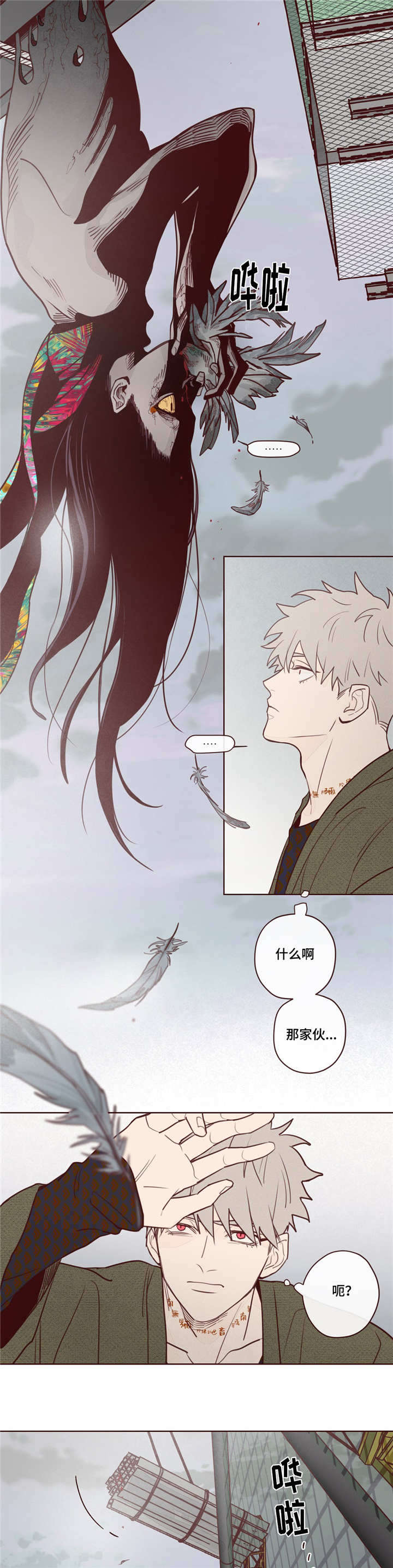 鬼怪小说漫画,第9话2图