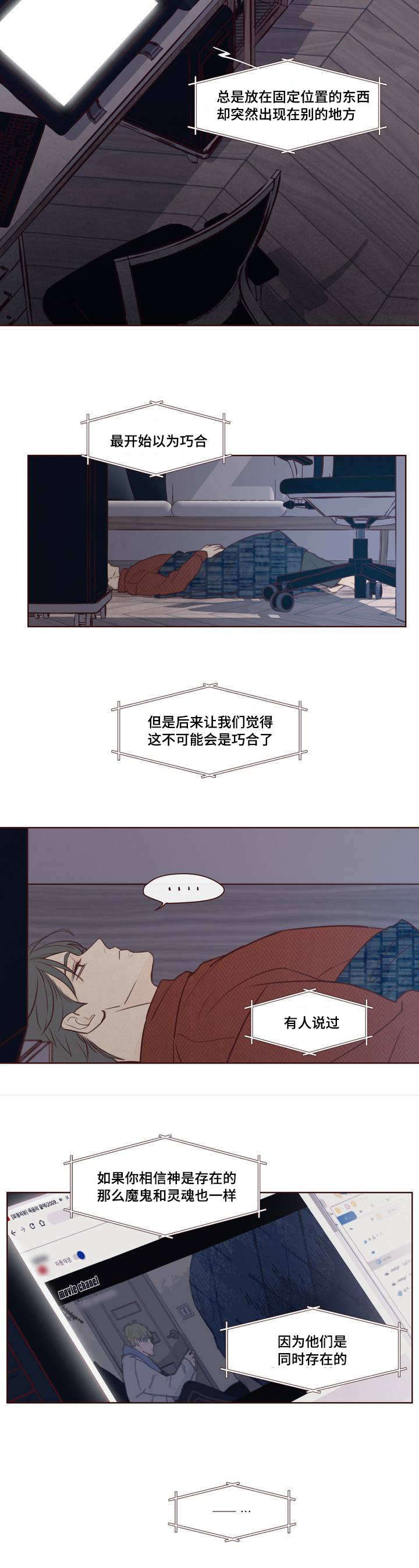 鬼怪剧情介绍漫画,第2话4图