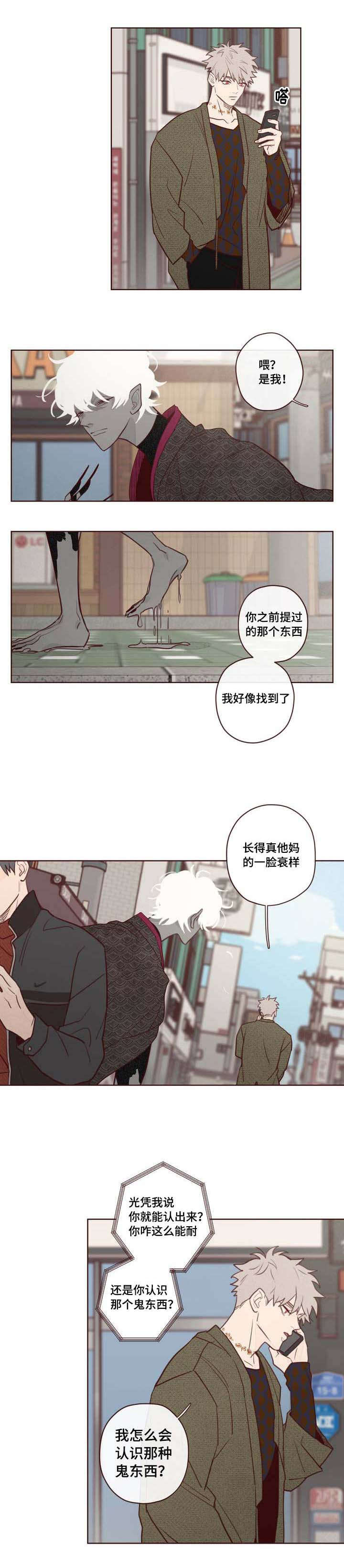 鬼怪剧情介绍漫画,第2话1图