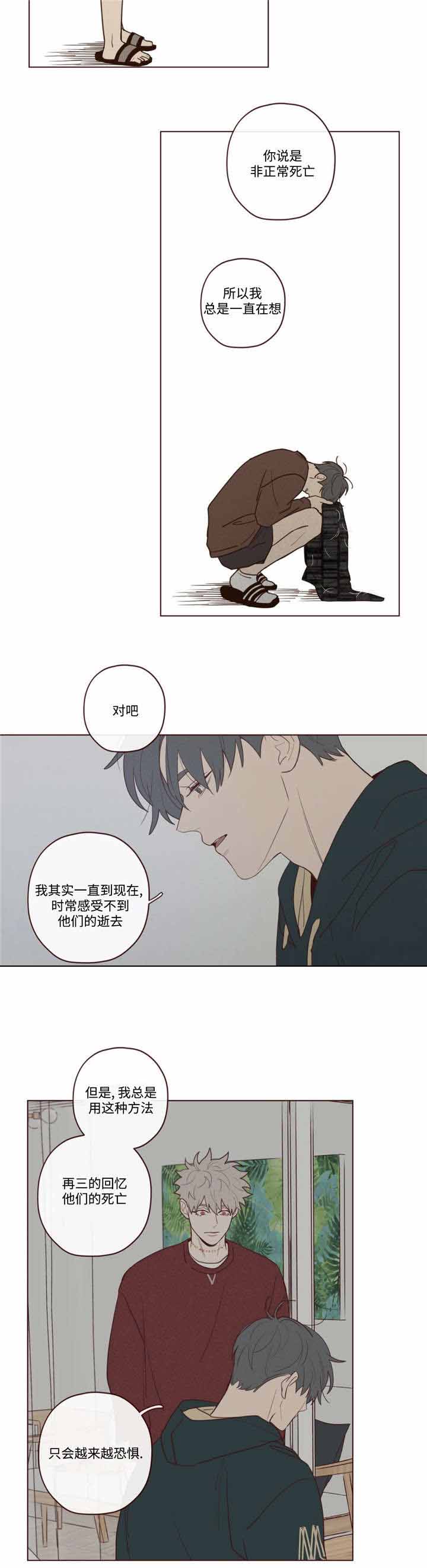 鬼怪的拼音漫画,第41话4图
