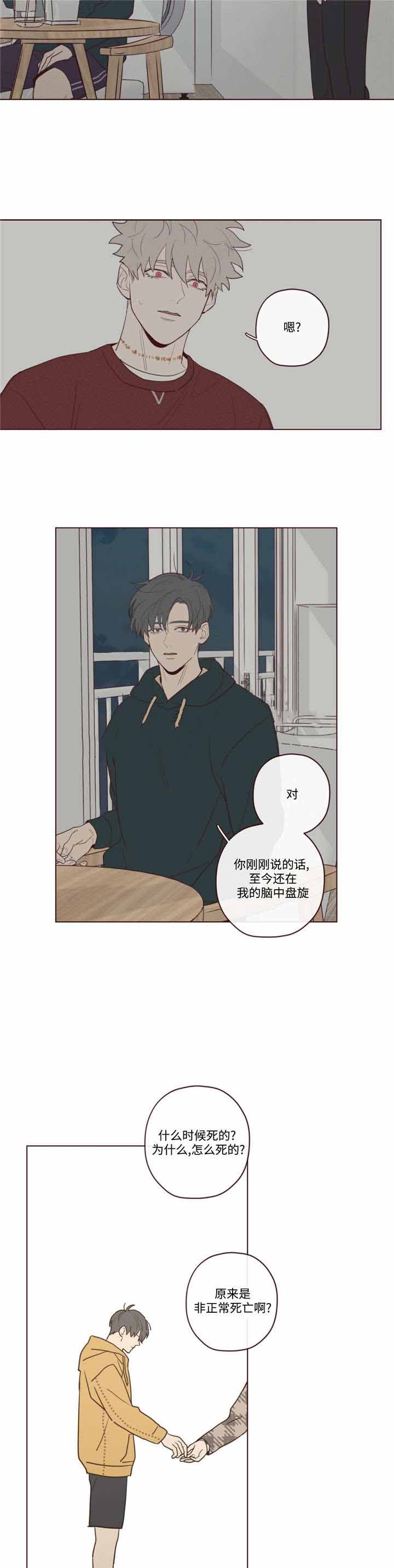 鬼怪的拼音漫画,第41话3图