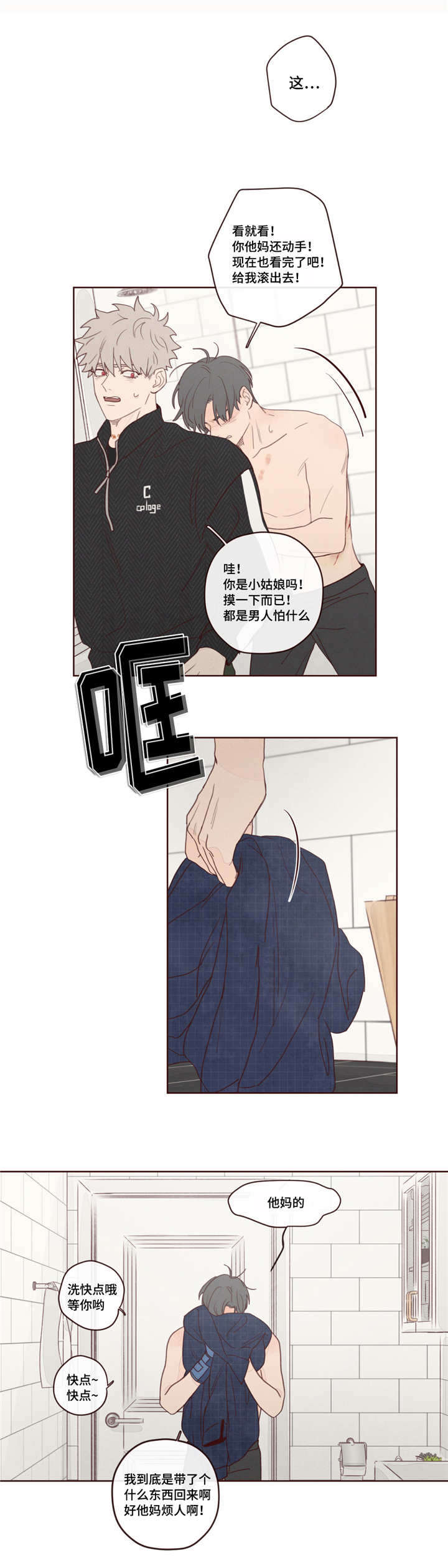 鬼怪歌曲漫画,第17话3图