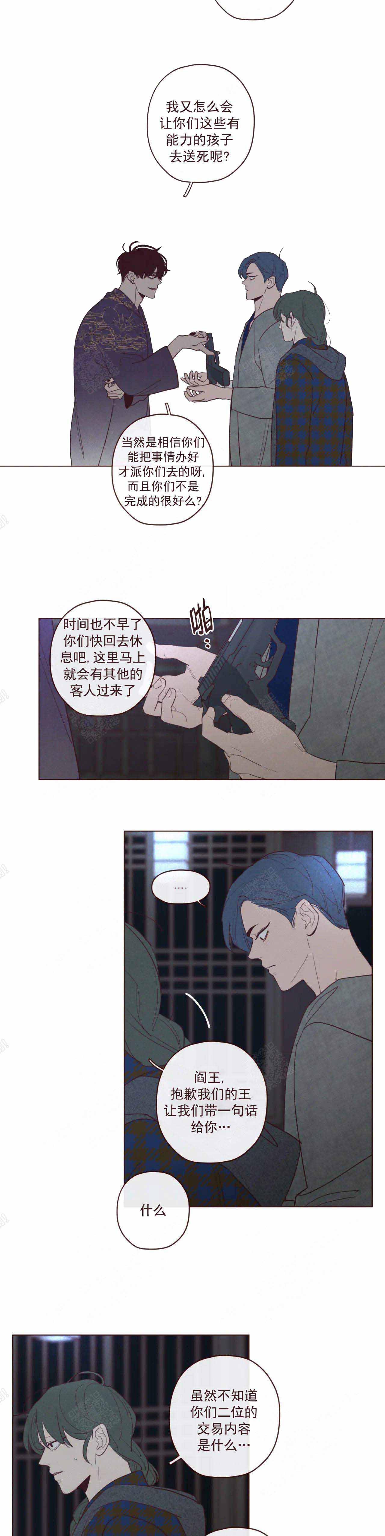 鬼怪游乐场[无限]漫画,第59话2图