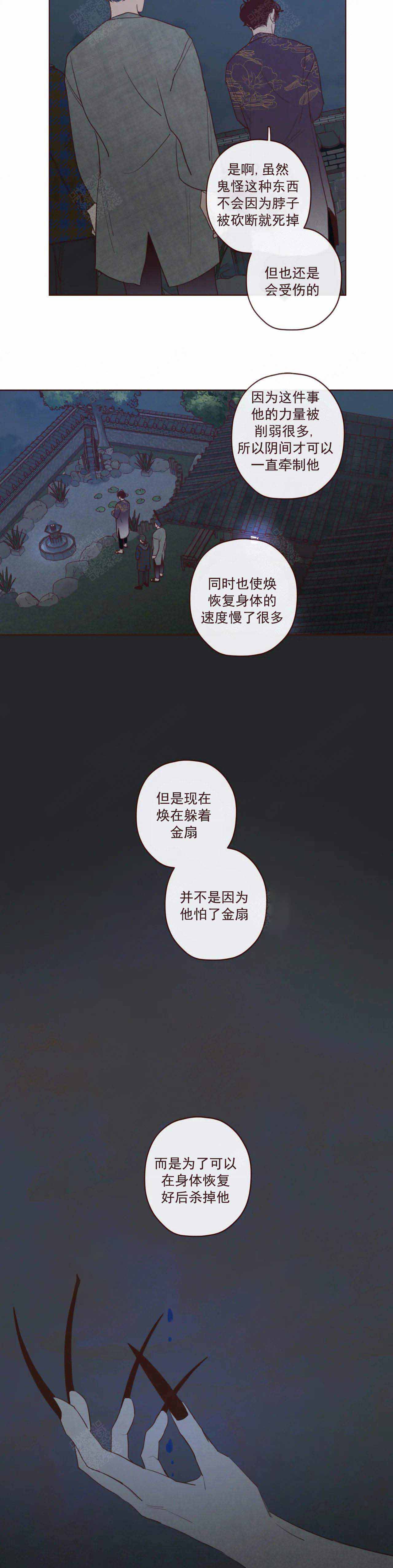 鬼怪游乐场[无限]漫画,第59话4图
