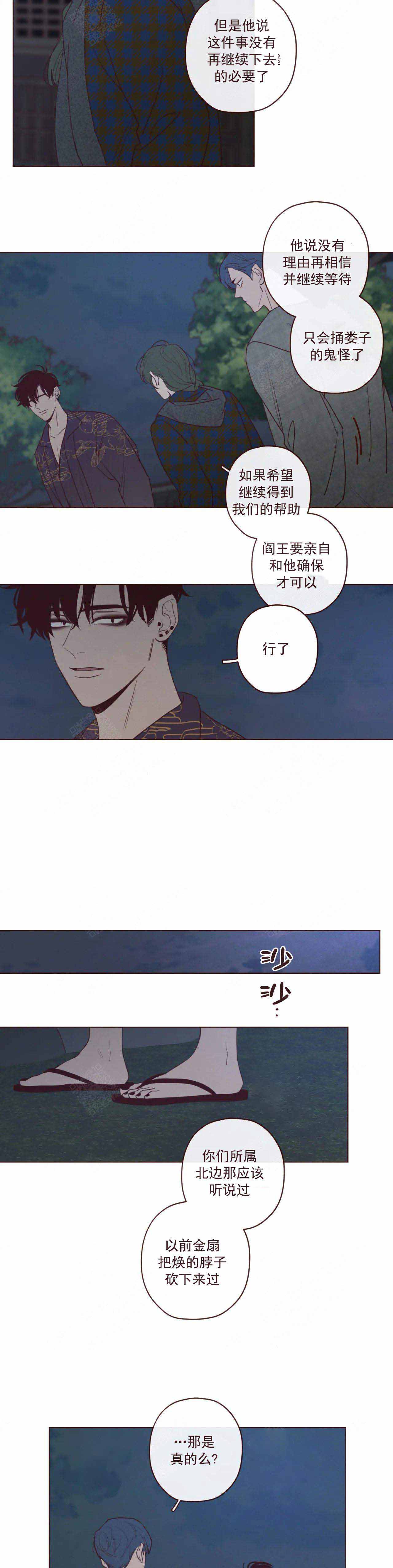 鬼怪游乐场[无限]漫画,第59话3图