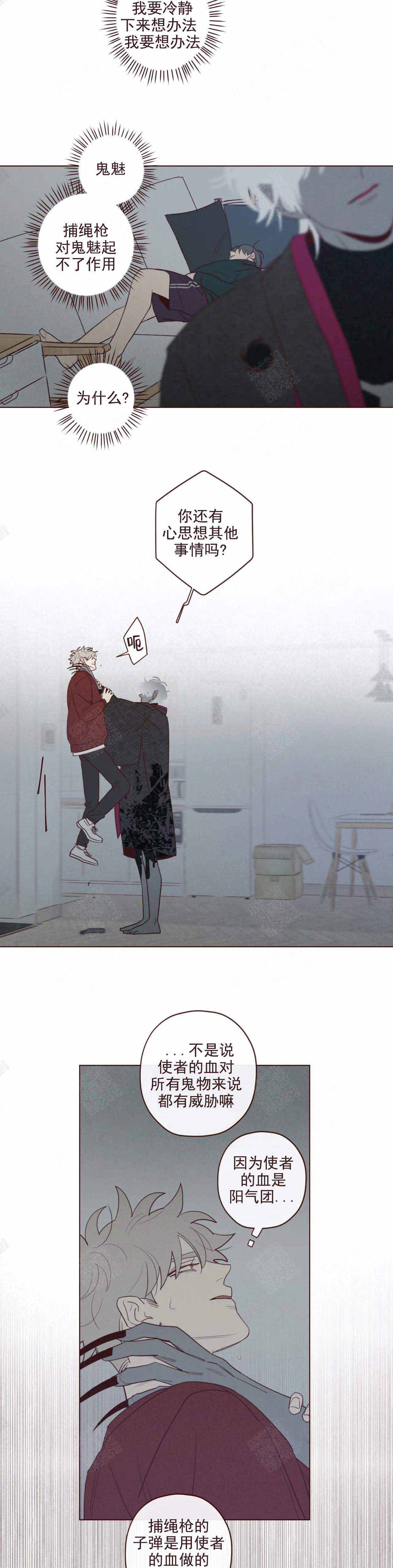 鬼怪全集漫画,第46话4图