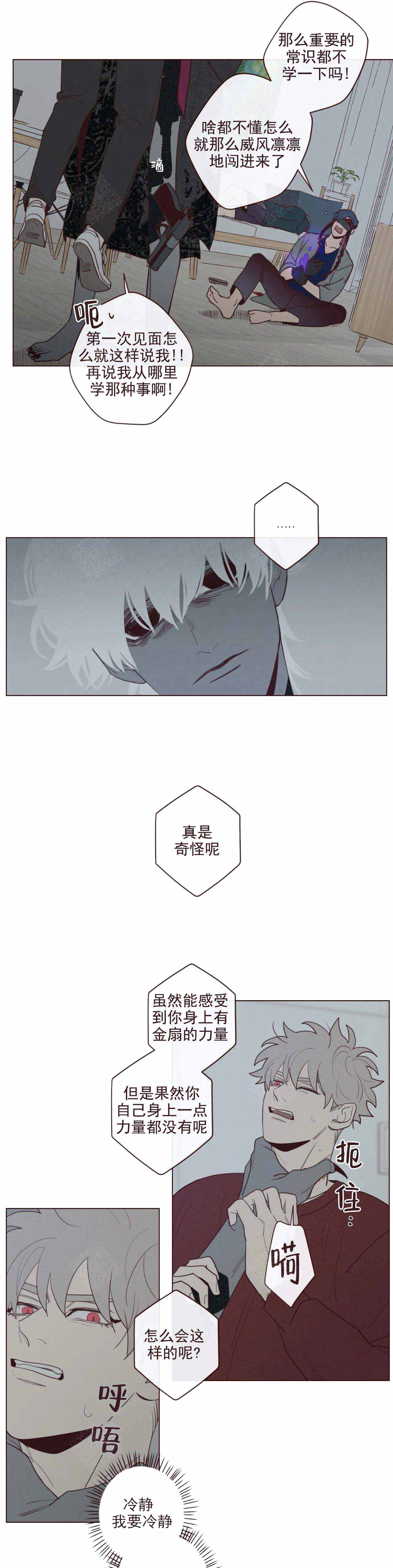 鬼怪全集漫画,第46话3图
