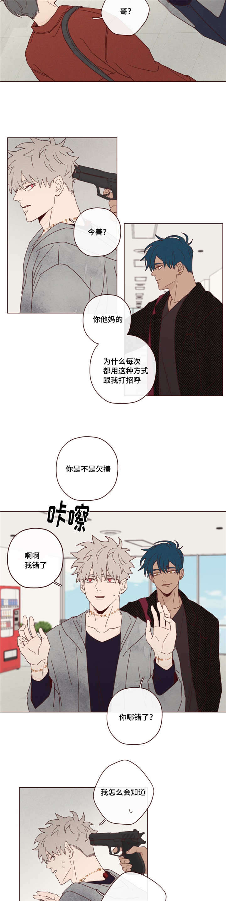 鬼怪下载漫画,第21话3图