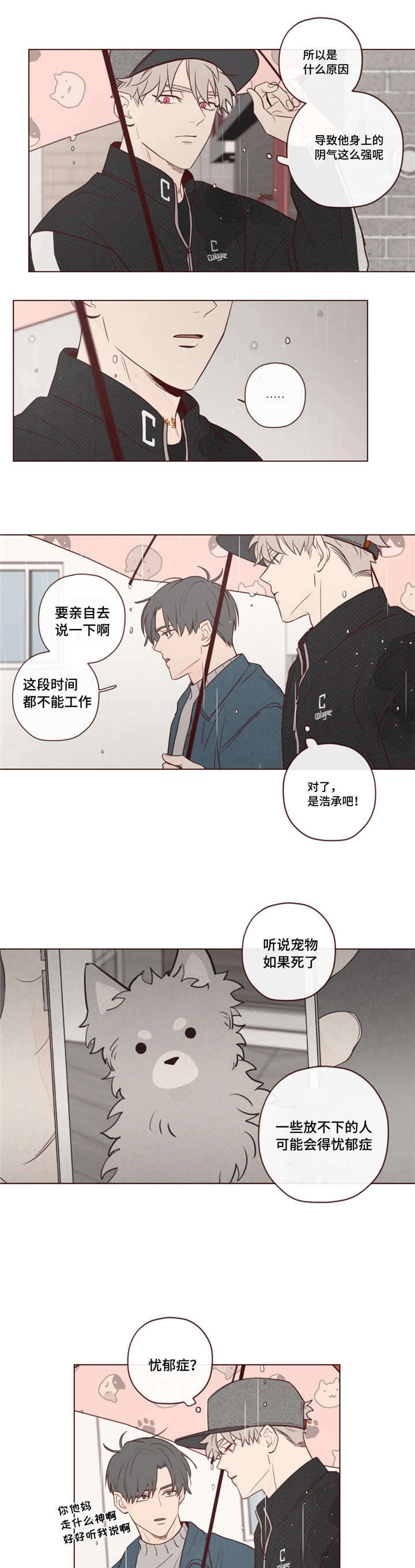 鬼怪都市漫画,第18话5图