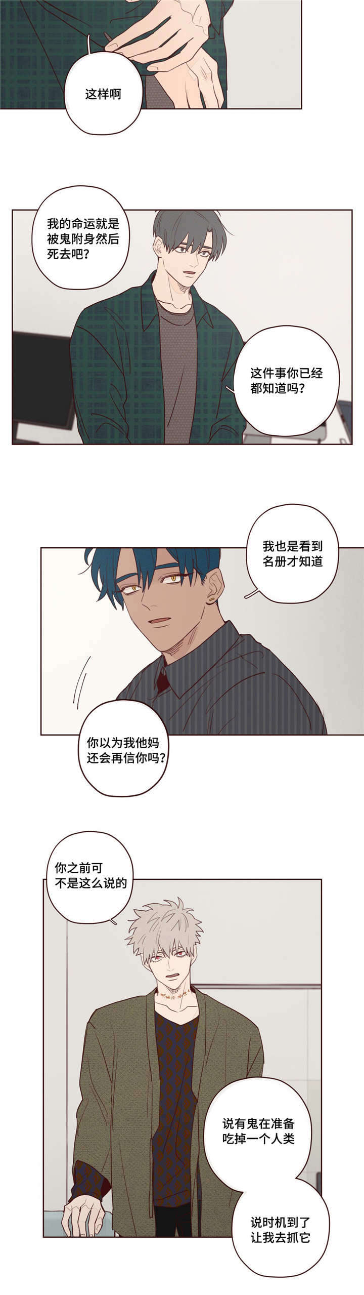 鬼怪传说漫画,第11话5图