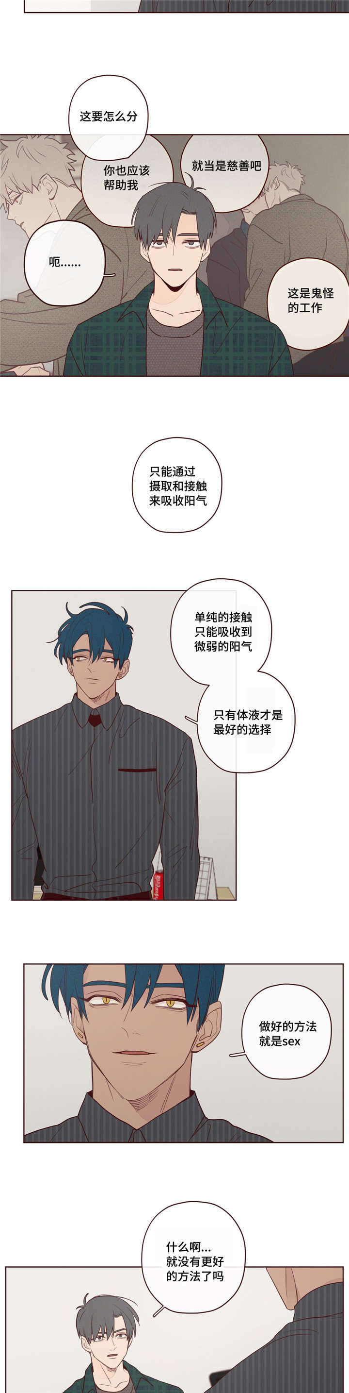 鬼怪传说漫画,第11话3图