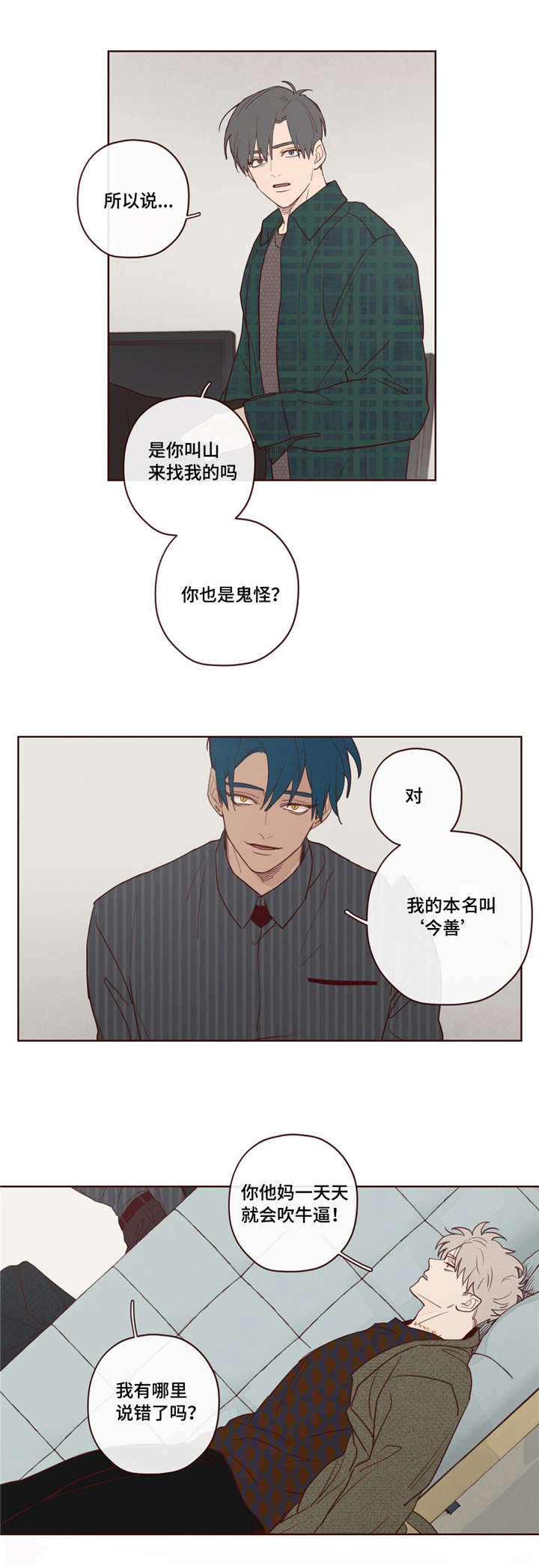 鬼怪传说漫画,第11话1图