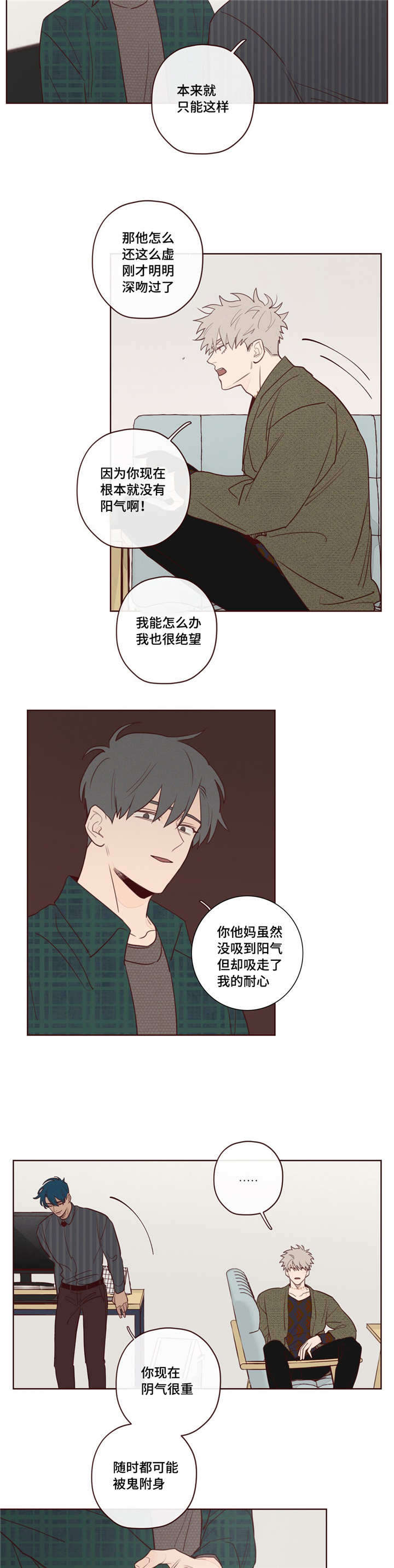 鬼怪传说漫画,第11话4图
