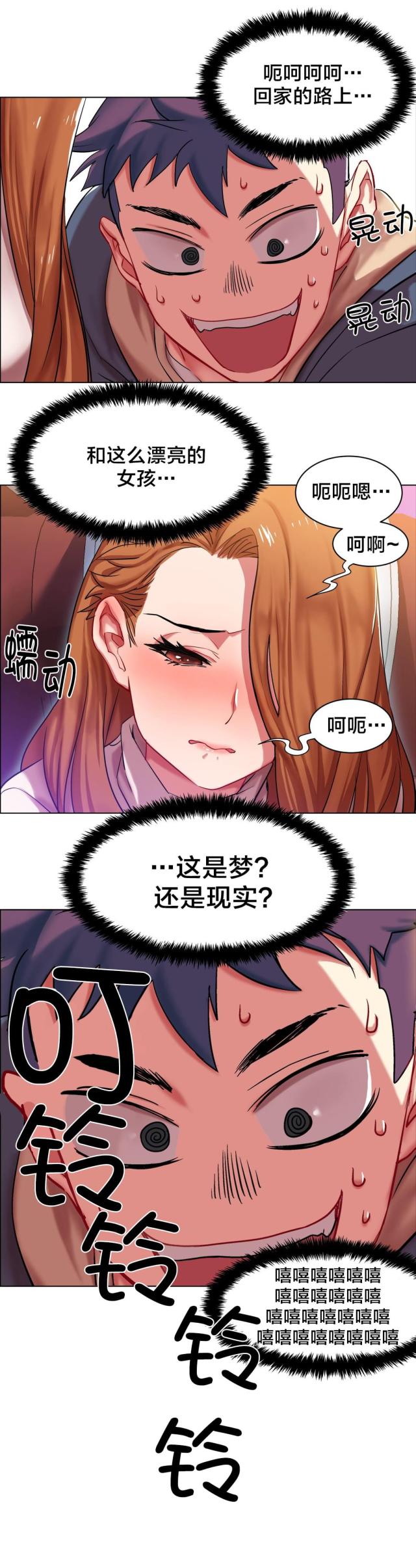 超级女孩原唱歌词漫画,第5话3图