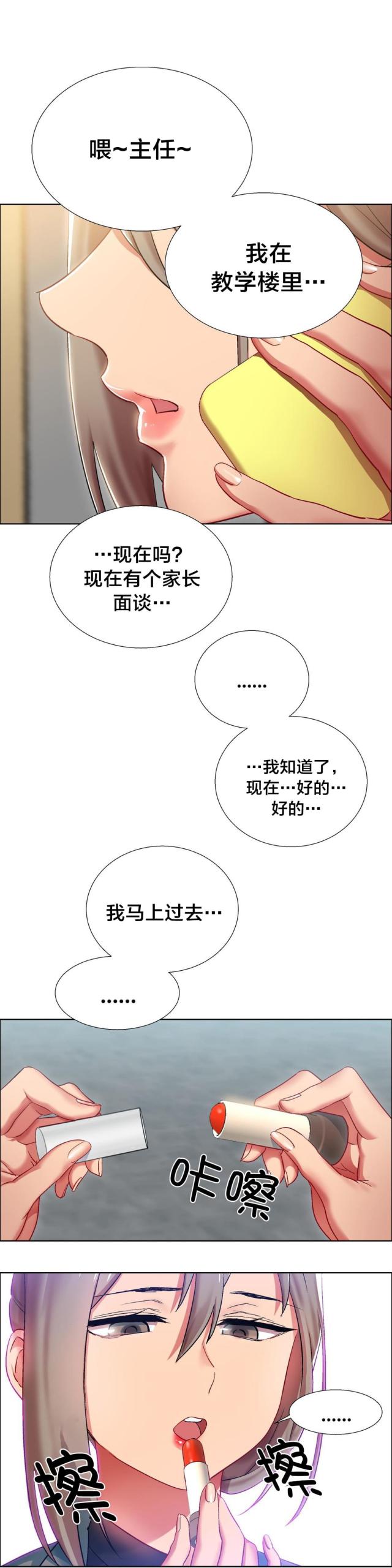 超级女孩全集免费完整漫画11话漫画,第17话2图