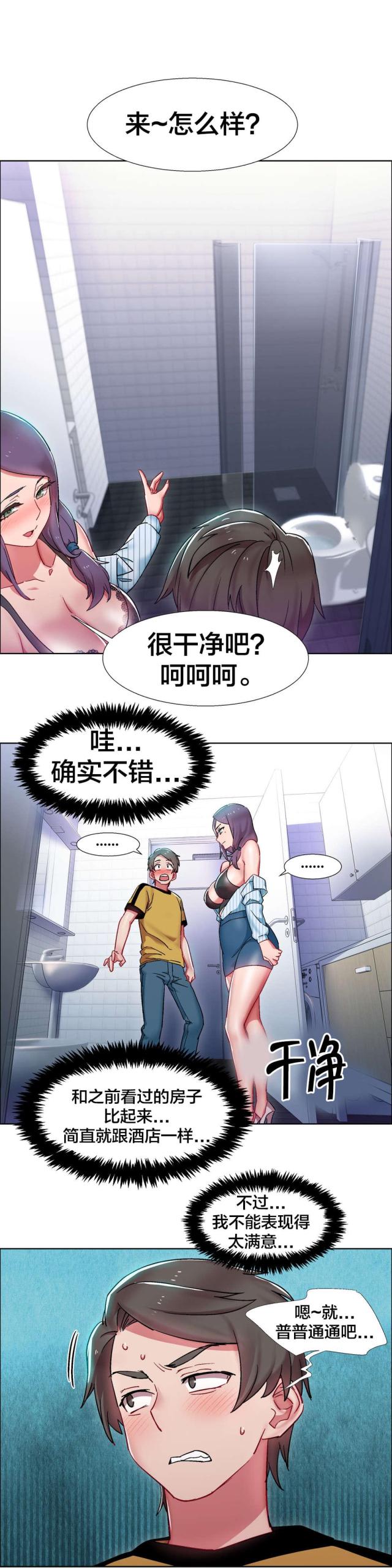 超级女孩歌曲演唱漫画,第45话3图