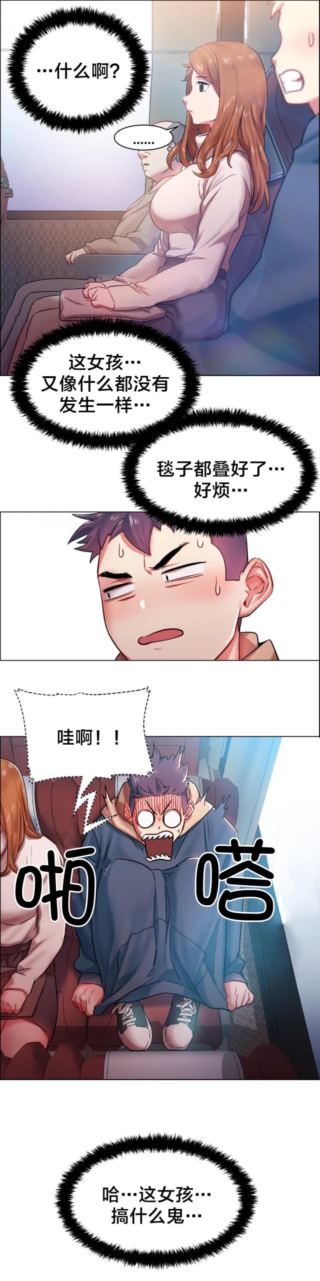 超级女孩下载漫画,第8话1图