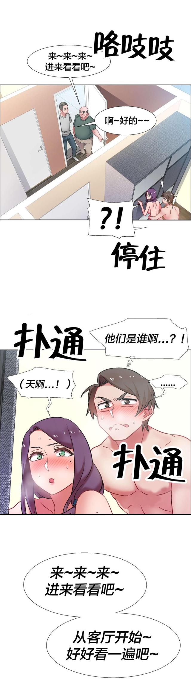 超级女孩第32话免费漫画漫画,第48话5图