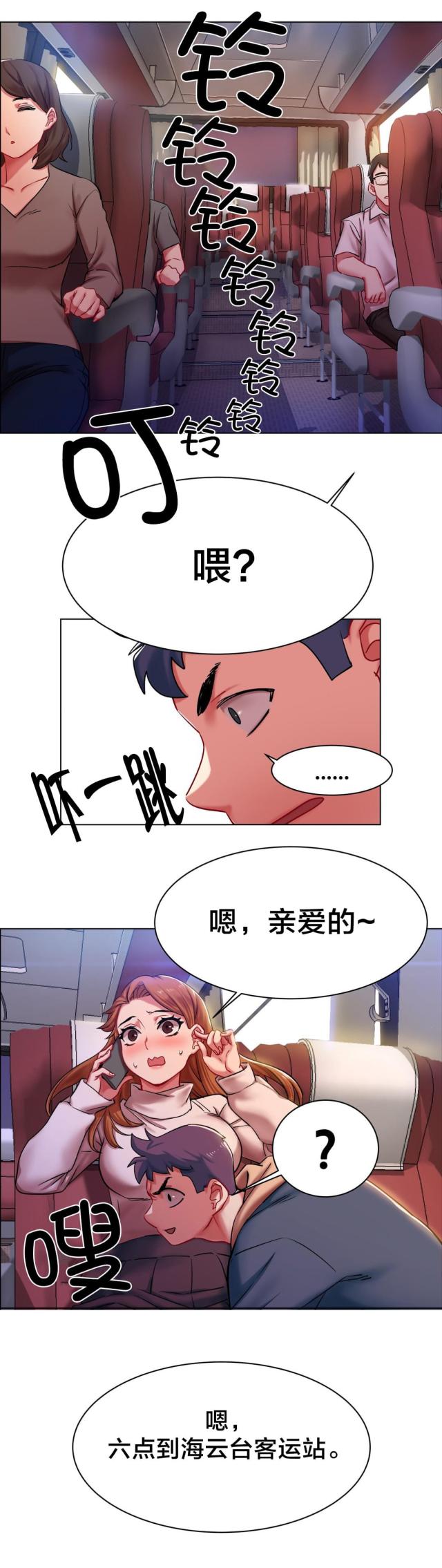 超级女孩原唱歌词漫画,第5话4图