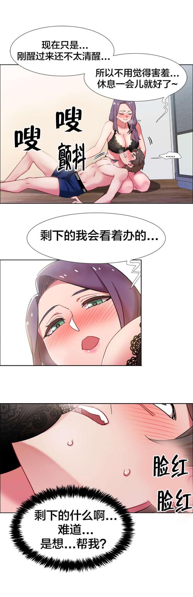 超级女孩歌曲演唱漫画,第47话4图