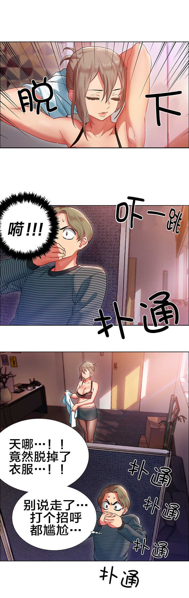 超级女孩全集免费完整漫画11话漫画,第13话2图