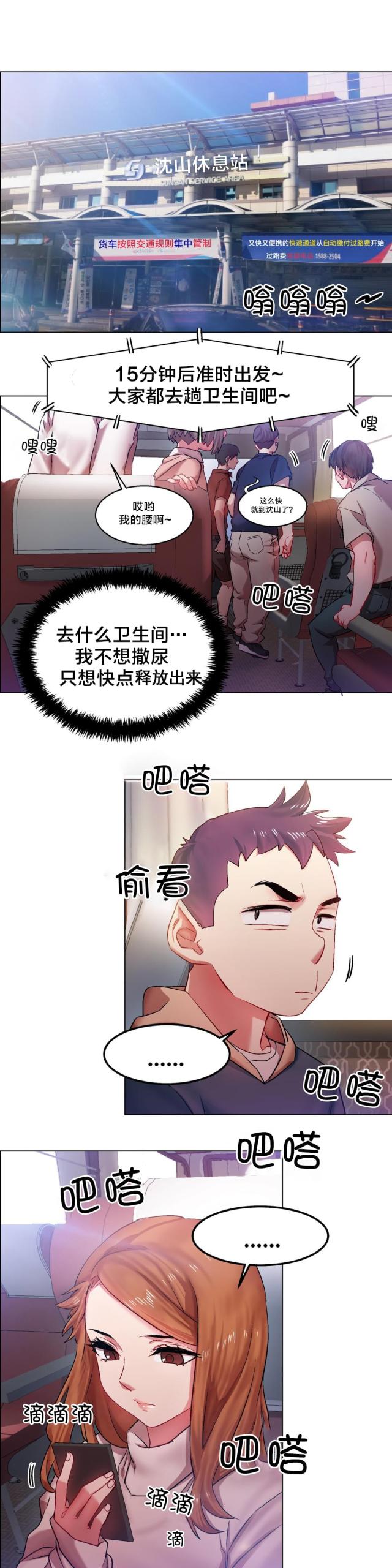 超级女孩下载漫画,第8话4图