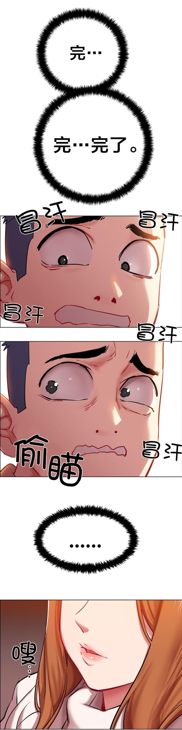 超级女孩中文版漫画,第4话5图