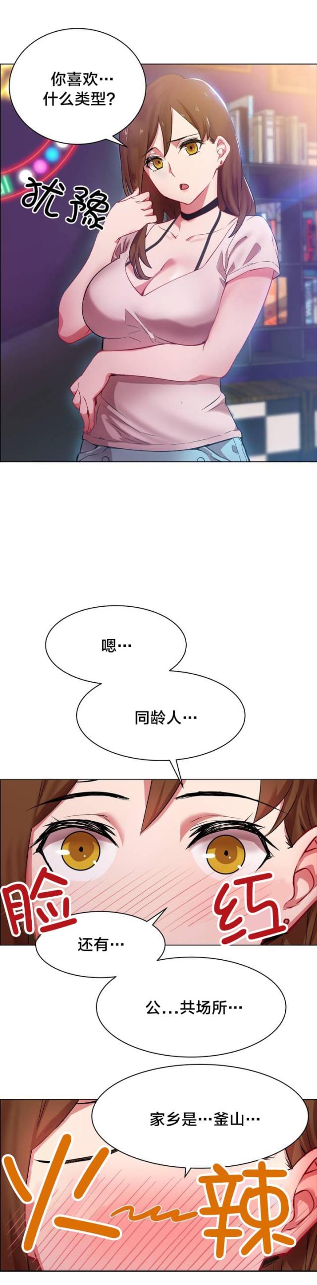超级女孩做海军(1984)漫画,第1话3图