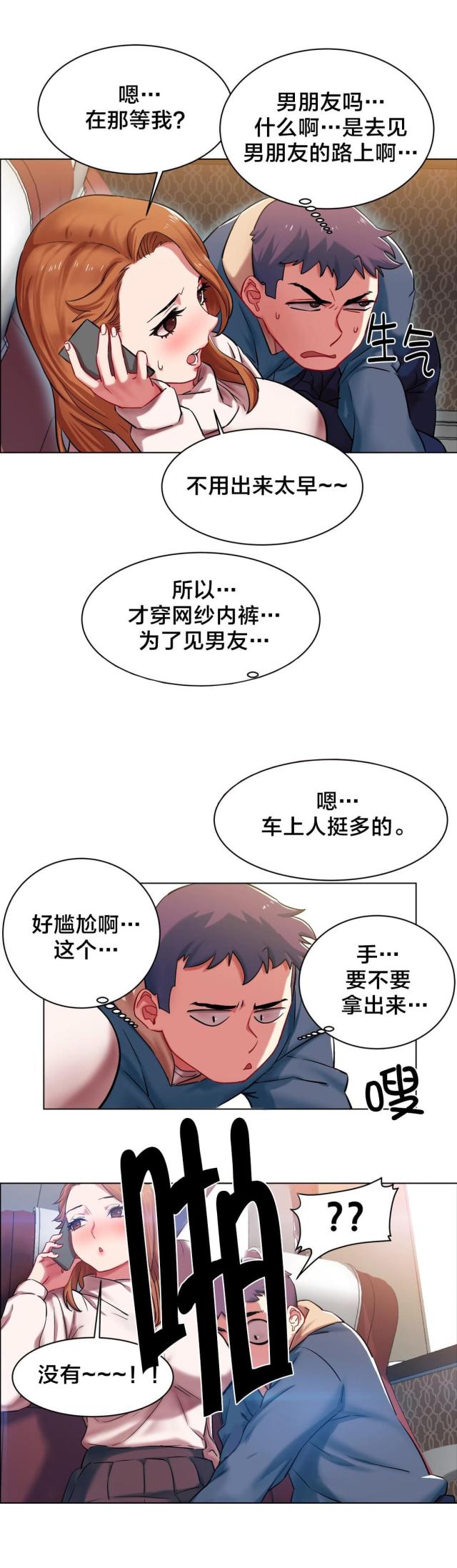 超级女孩原唱歌词漫画,第5话5图