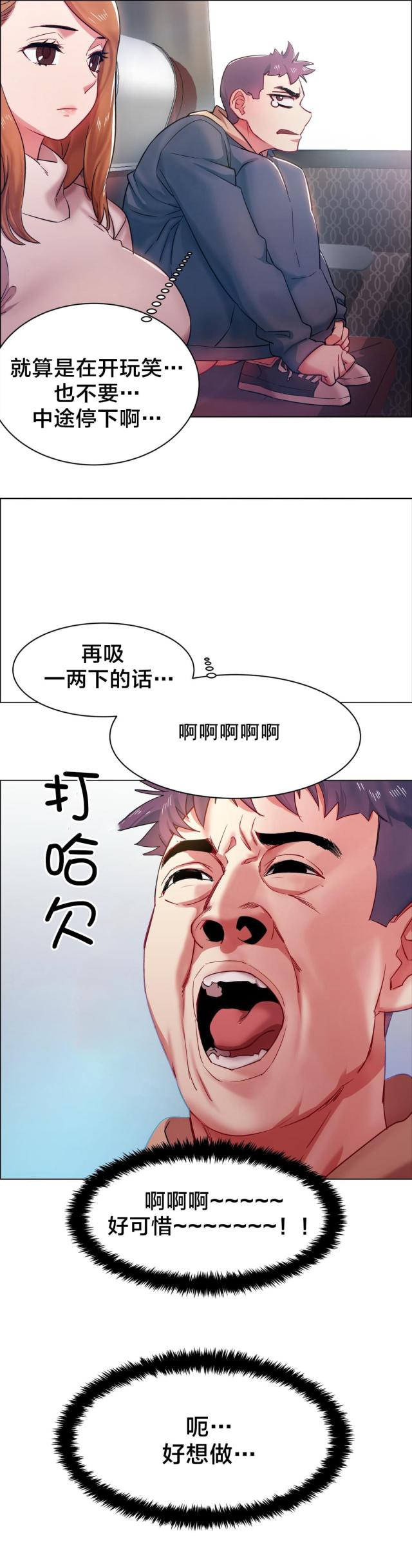 超级女孩下载漫画,第8话2图