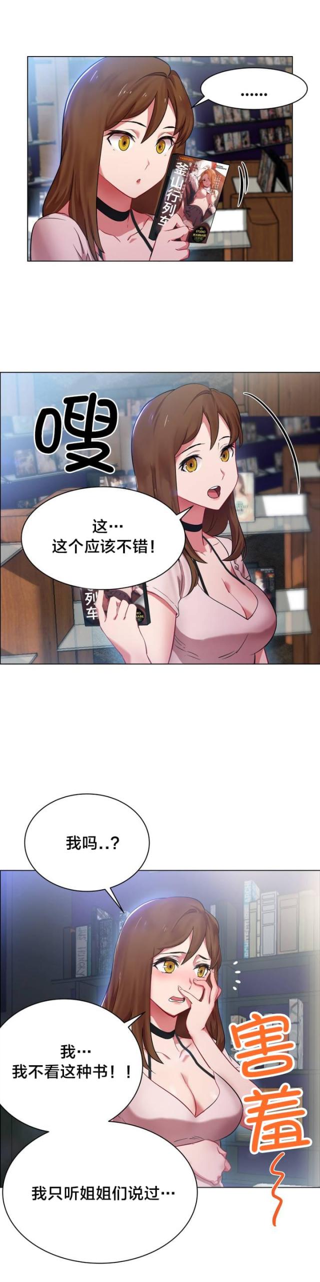 超级女孩做海军(1984)漫画,第1话5图