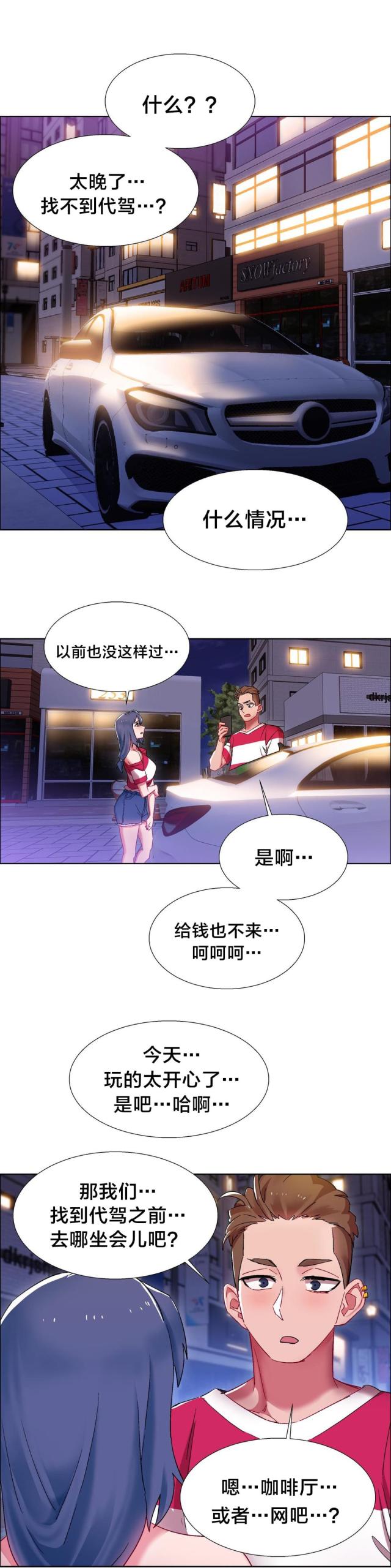 超级女孩全集免费观看漫画,第25话1图