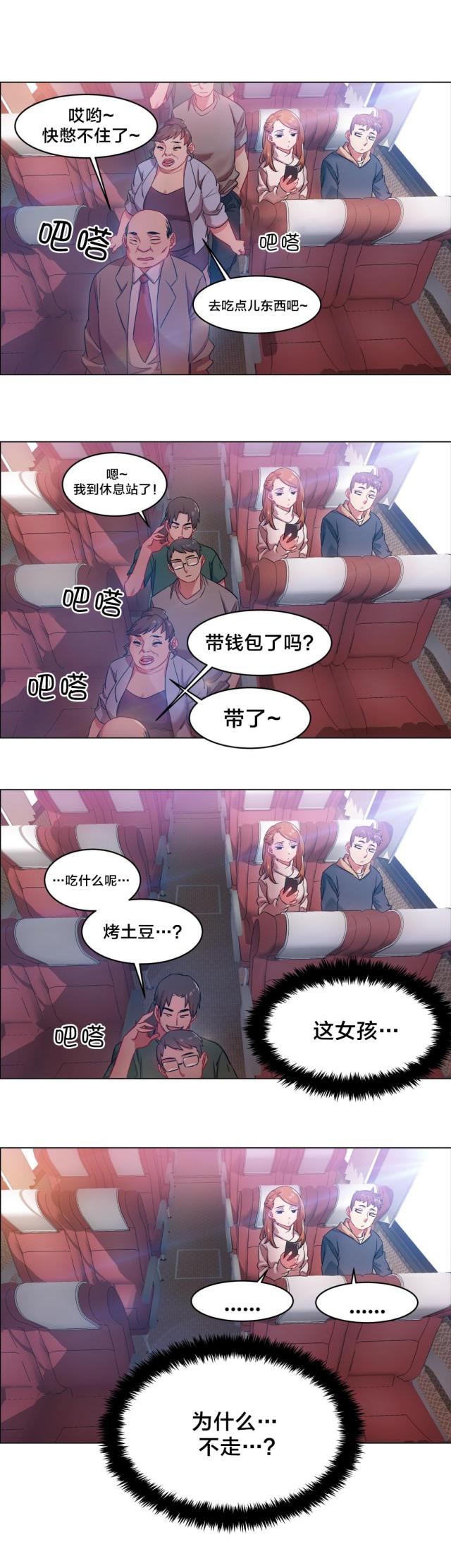 超级女孩下载漫画,第8话5图