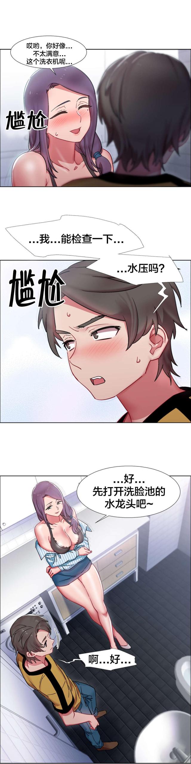 超级女孩歌曲演唱漫画,第45话5图