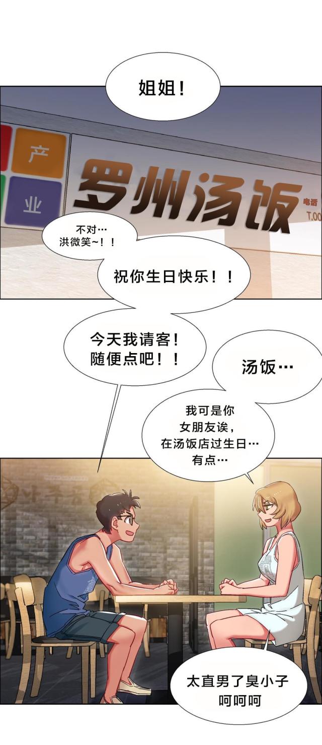 超级女孩全集免费观看漫画,第25话3图