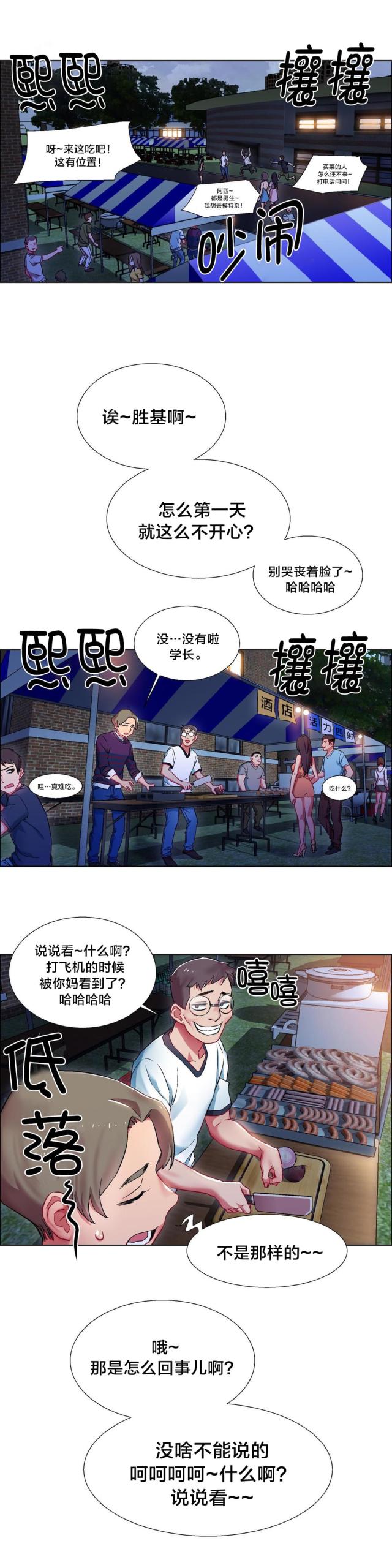 超级女孩全集免费完整漫画11话漫画,第17话4图