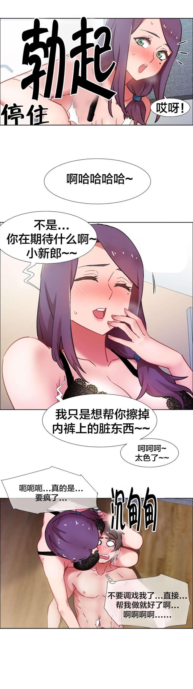 超级女孩歌曲演唱漫画,第47话5图